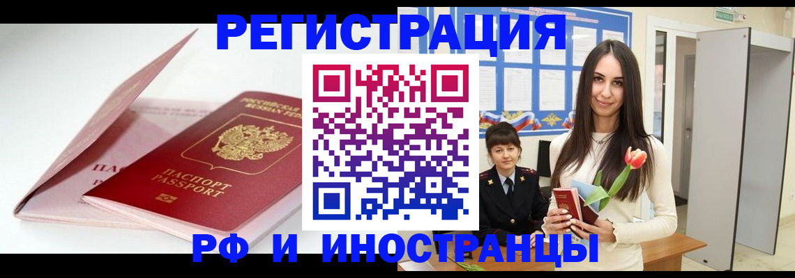 прописка штамп в Таштаголе