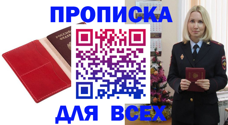 прописка штамп в Таштаголе