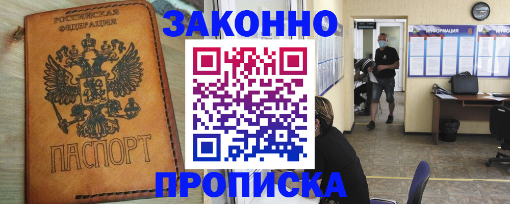 временная регистрация надежно в Таштаголе